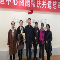 慶祝我所榮獲“扶貧共建先進(jìn)黨組織”稱(chēng)號(hào)